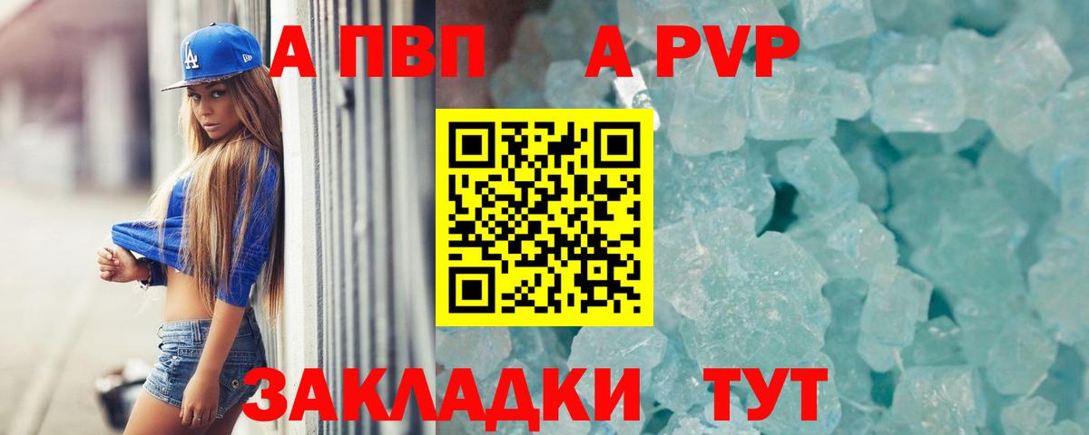 A-PVP VHQ  Вход с VPN  Alpha PVP СК  Сызрань  A PVP крисы CK 