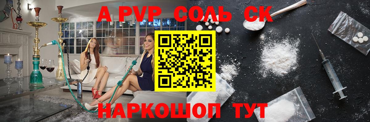 A PVP кристаллы Сызрань