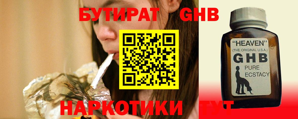Бутират  БУТИРАТ BDO 33%  Вход с VPN  Сызрань 