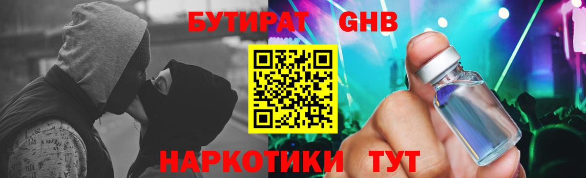 БУТИРАТ Butirat Сызрань