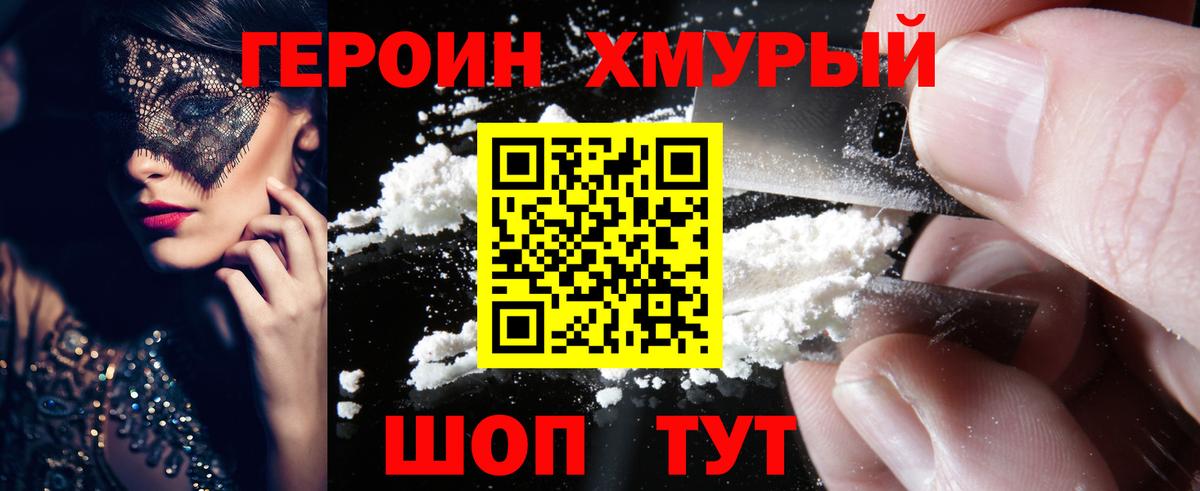 Сызрань  Героин хмурый  Героин  Вход с VPN 