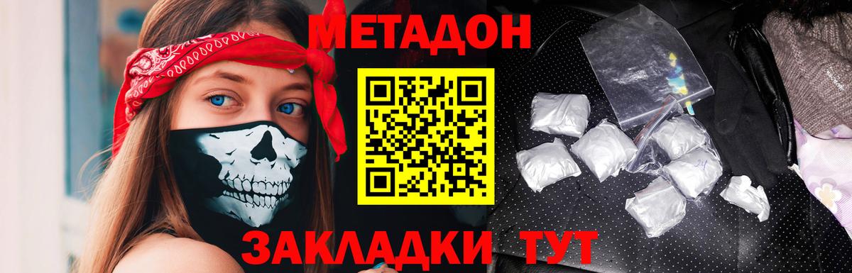 Сызрань  МЕТАДОН белоснежный  Вход с VPN  Метадон methadone 